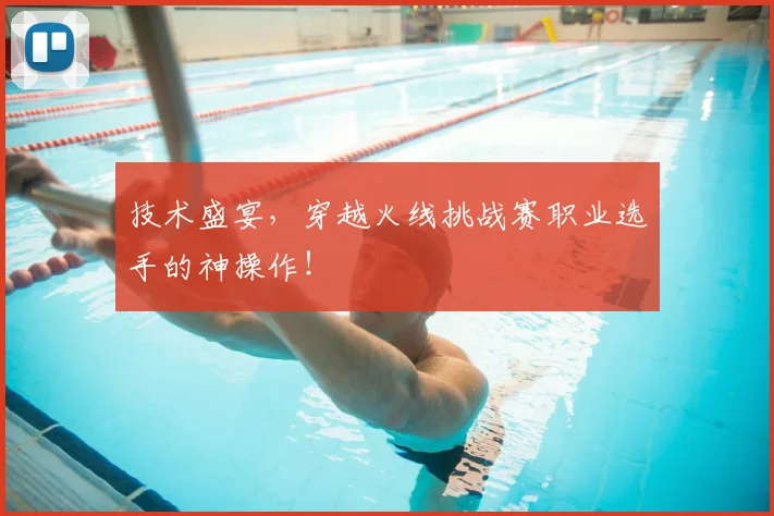 技术盛宴，穿越火线挑战赛职业选手的神操作！